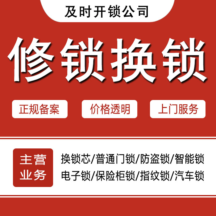 深圳盐田区24小时上门 [开锁换锁修锁] 防盗门·保险柜·汽车锁